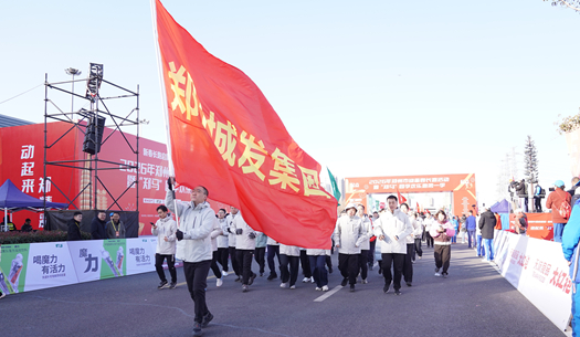 鄭州城發(fā)集團(tuán) | 奔新年，迎新歲，邁向新征程